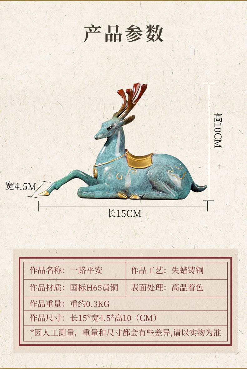 一路平安鹿黄铜车载摆件