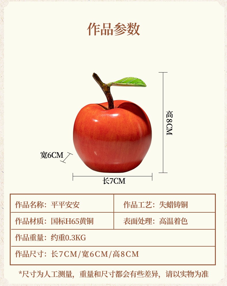 平平安安铜苹果摆件