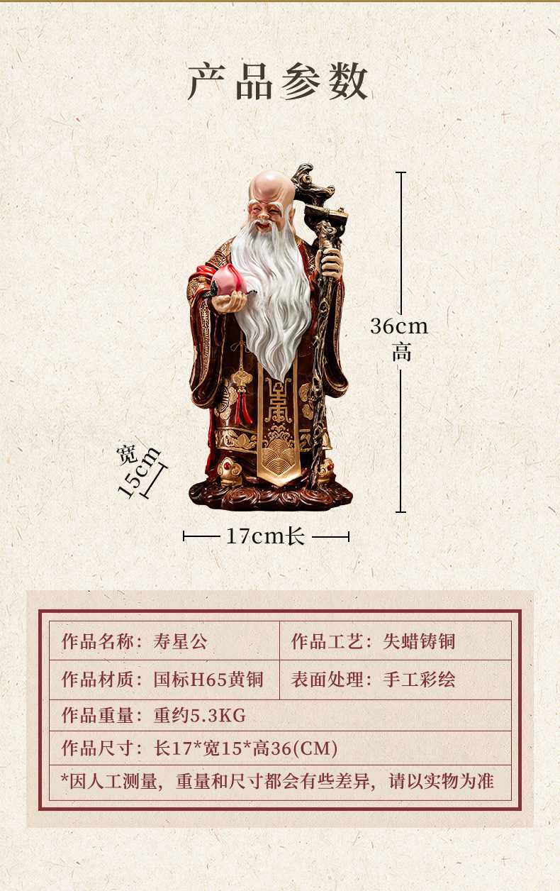 寿星公仙翁黄铜摆件